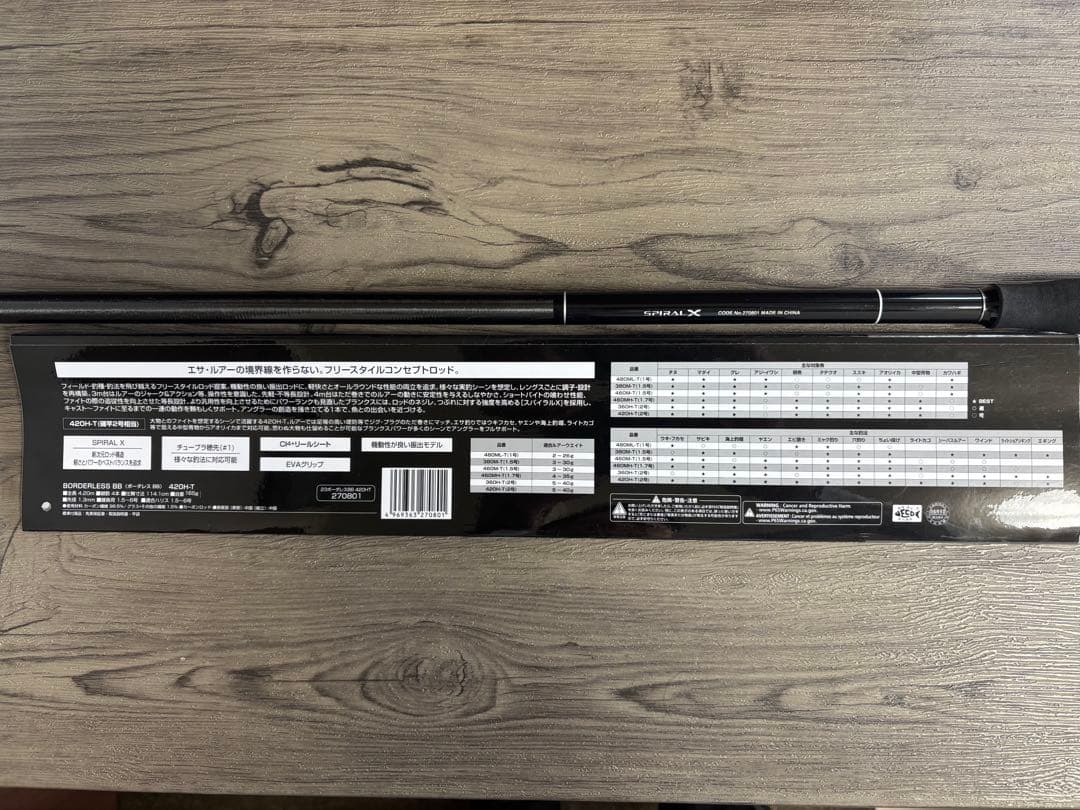 BORDERLESS BB 420HT フリースタイルロッド