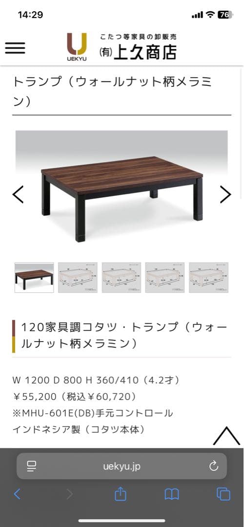 こたつ・ローテーブル・テーブル1200㎜×800㎜×410㎜