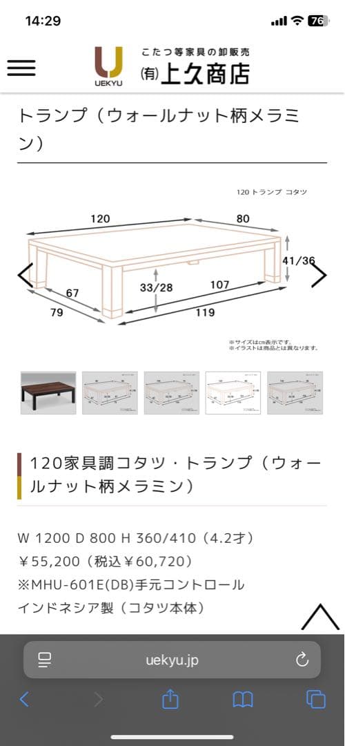 こたつ・ローテーブル・テーブル1200㎜×800㎜×410㎜