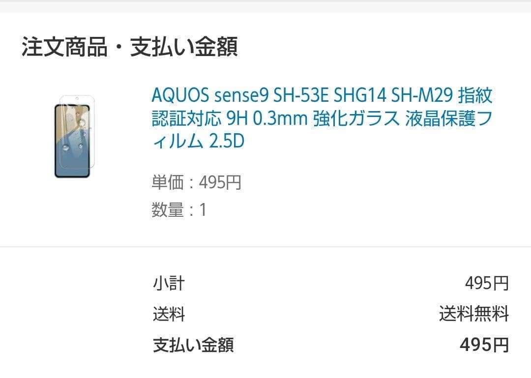 SHARP AQUOS sense9 SH-M29 ブラック SIMフリー