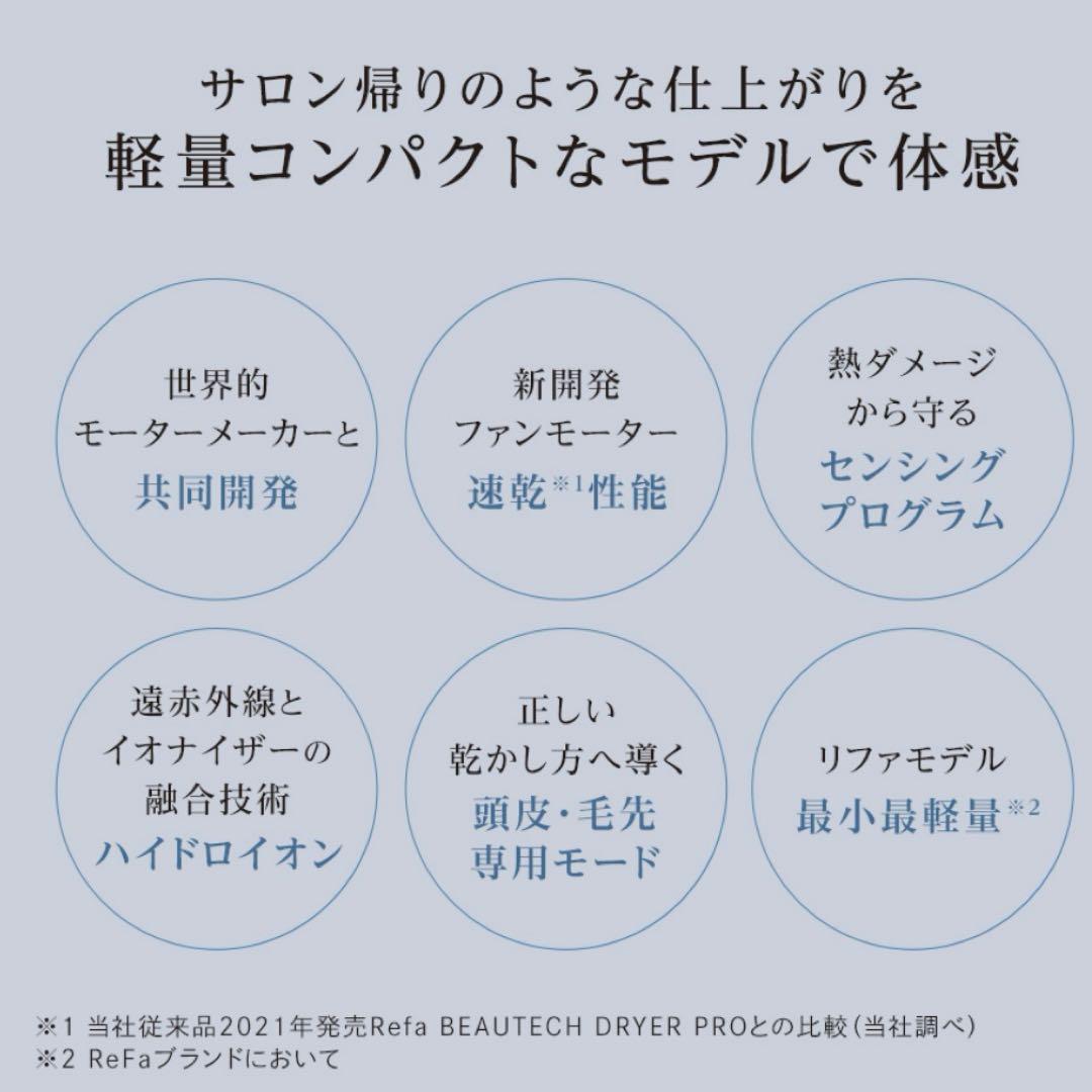 ReFa BEAUTECH DRYER SMART （ホワイト）