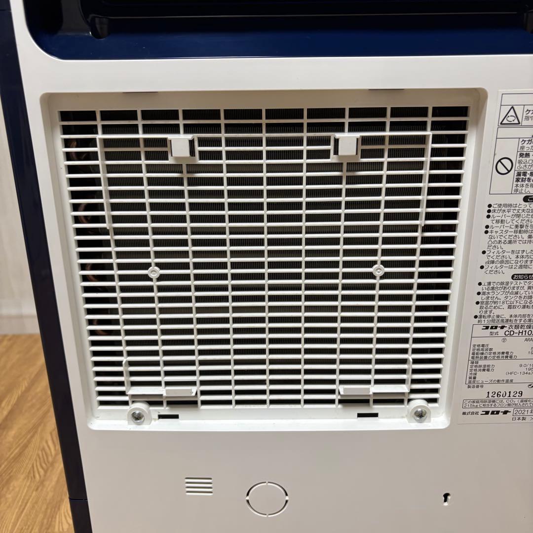 【美品】 コロナ 衣類乾燥除湿機 CD-H10A 2021年製