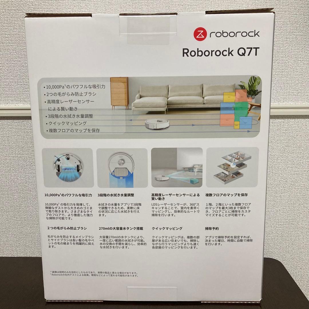 【新品未使用】ロボロック Q7T Q7T02-04 ロボット掃除機 パワフル