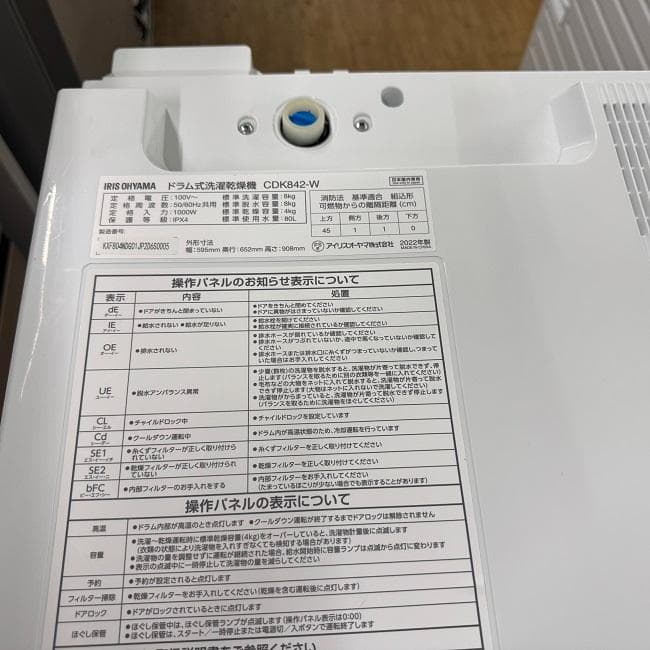 地域限定送料無料　美品 アイリスオーヤマ ドラム式洗濯乾燥機 CDK842
