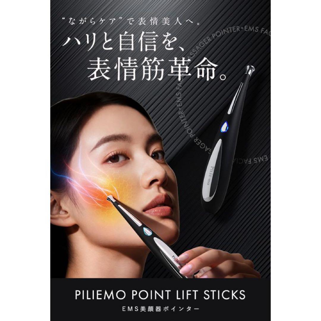 【新品・未使用】 Pliemo Point Lift Sticks EMS美顔器