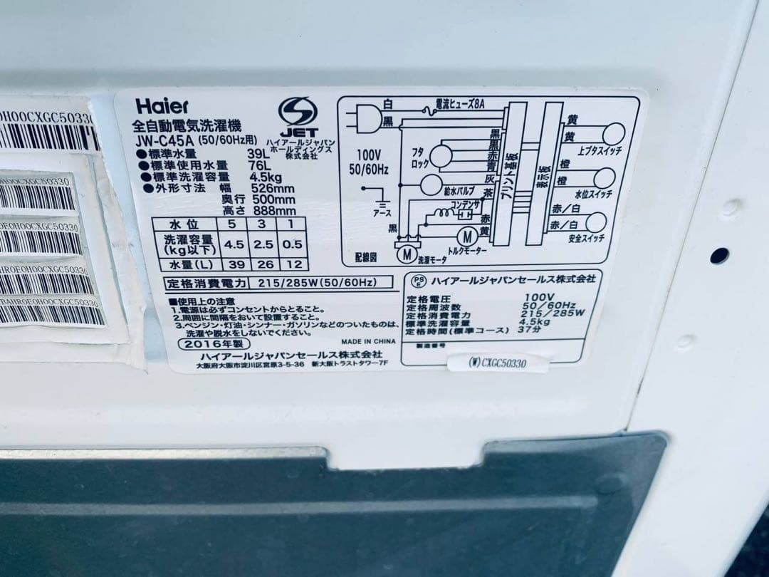 ✅ハイアール電気洗濯機 ✅JW-C45A送料設置無料