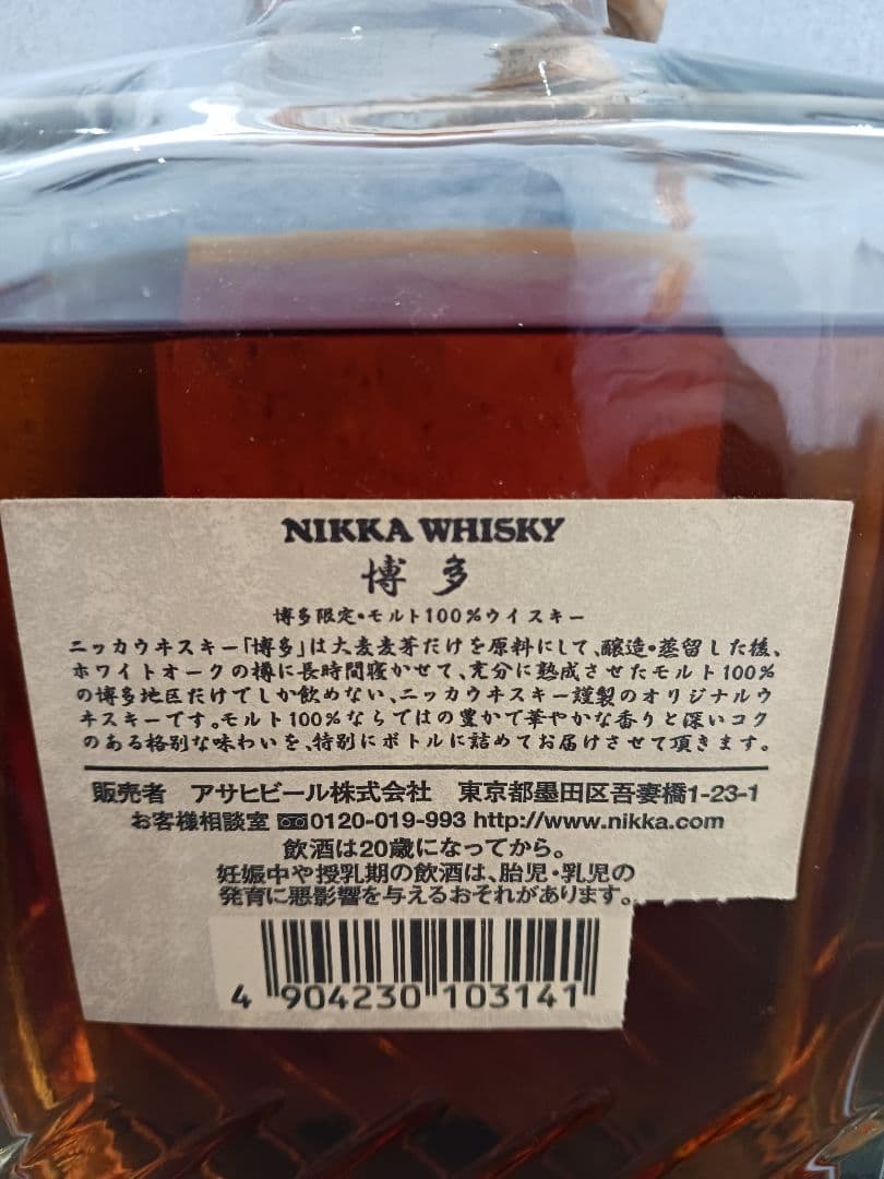 【未開封】ニッカウイスキー 博多限定 700ml