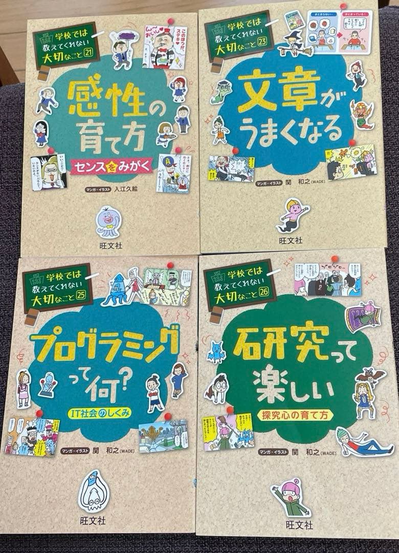 学校では教えてくれない大切なことシリーズ 21冊セット