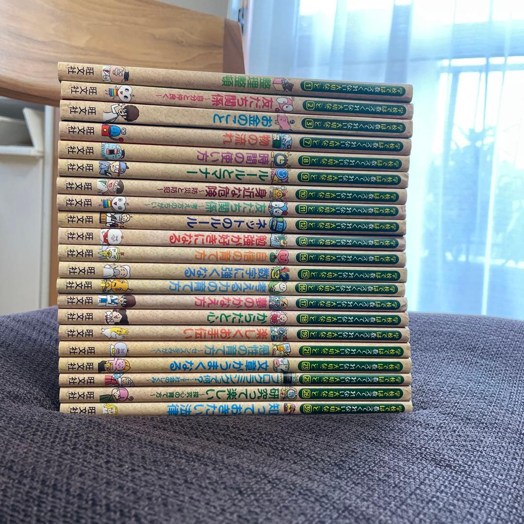 学校では教えてくれない大切なことシリーズ 21冊セット