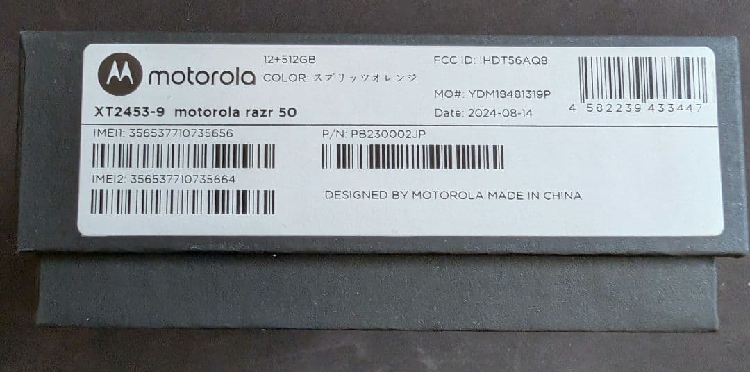 【今週末のみ値下げ】Motorola razr 50 512GB SIMフリー