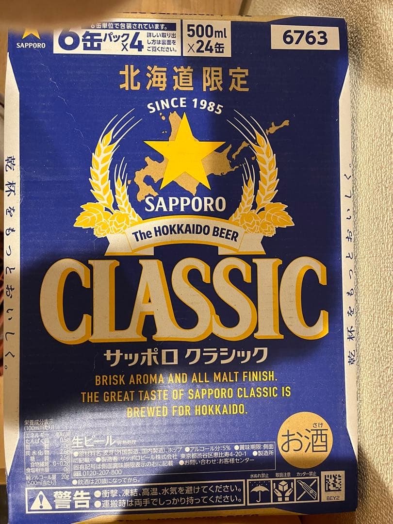 サッポロCLASSIC 350ml 500ml 24缶入り２ケースセット
