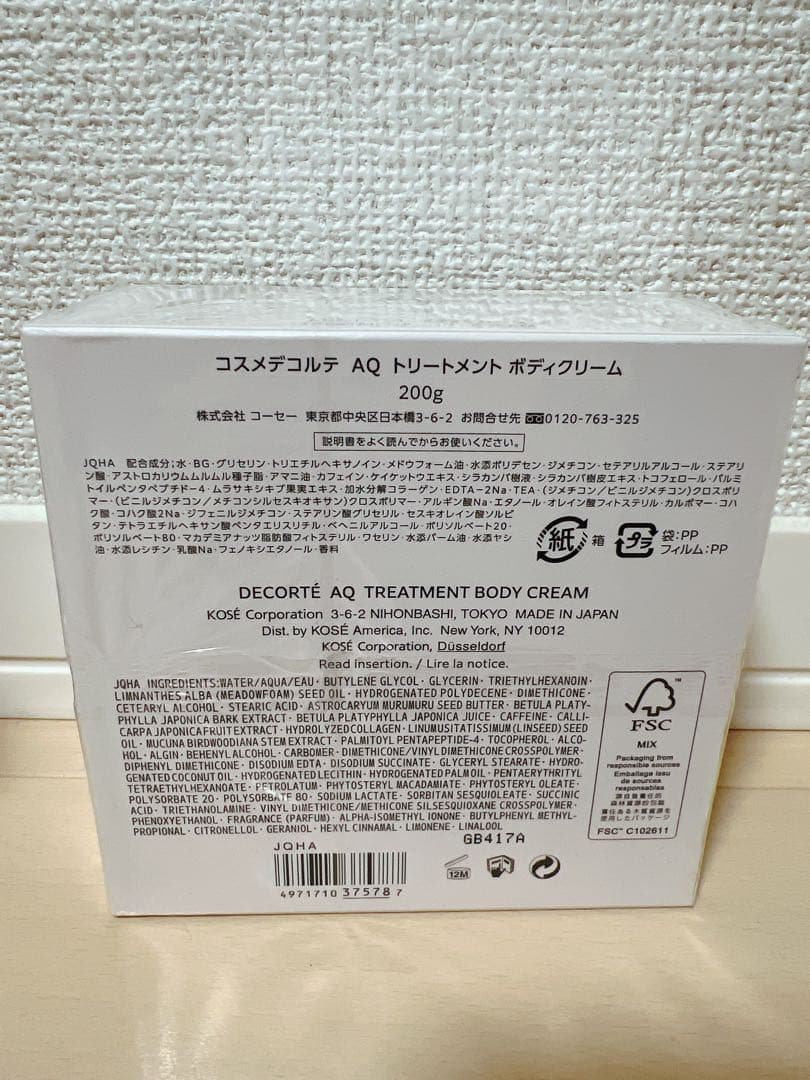 DECORTÉ AQ トリートメント ボディクリーム