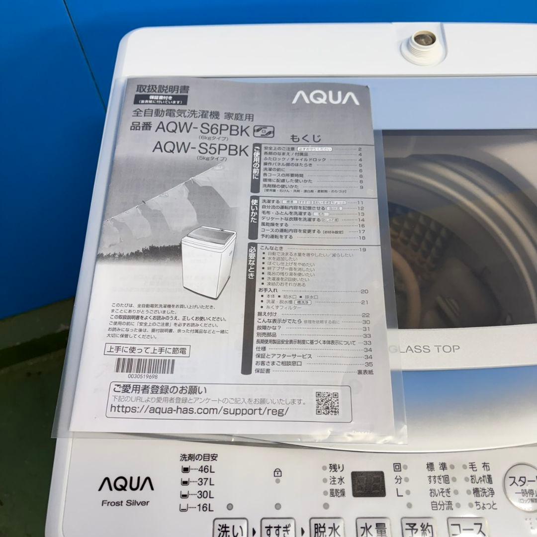727 AQUA　ガラストップ　洗濯機　６キロ　小型　一人暮らし　　関東配送無料