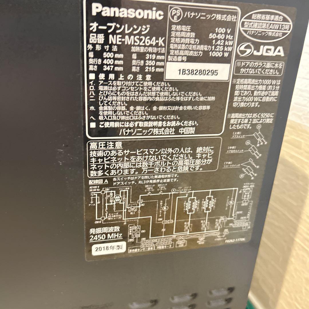 【美品】 Panasonic NE-MS264-K オーブンレンジ