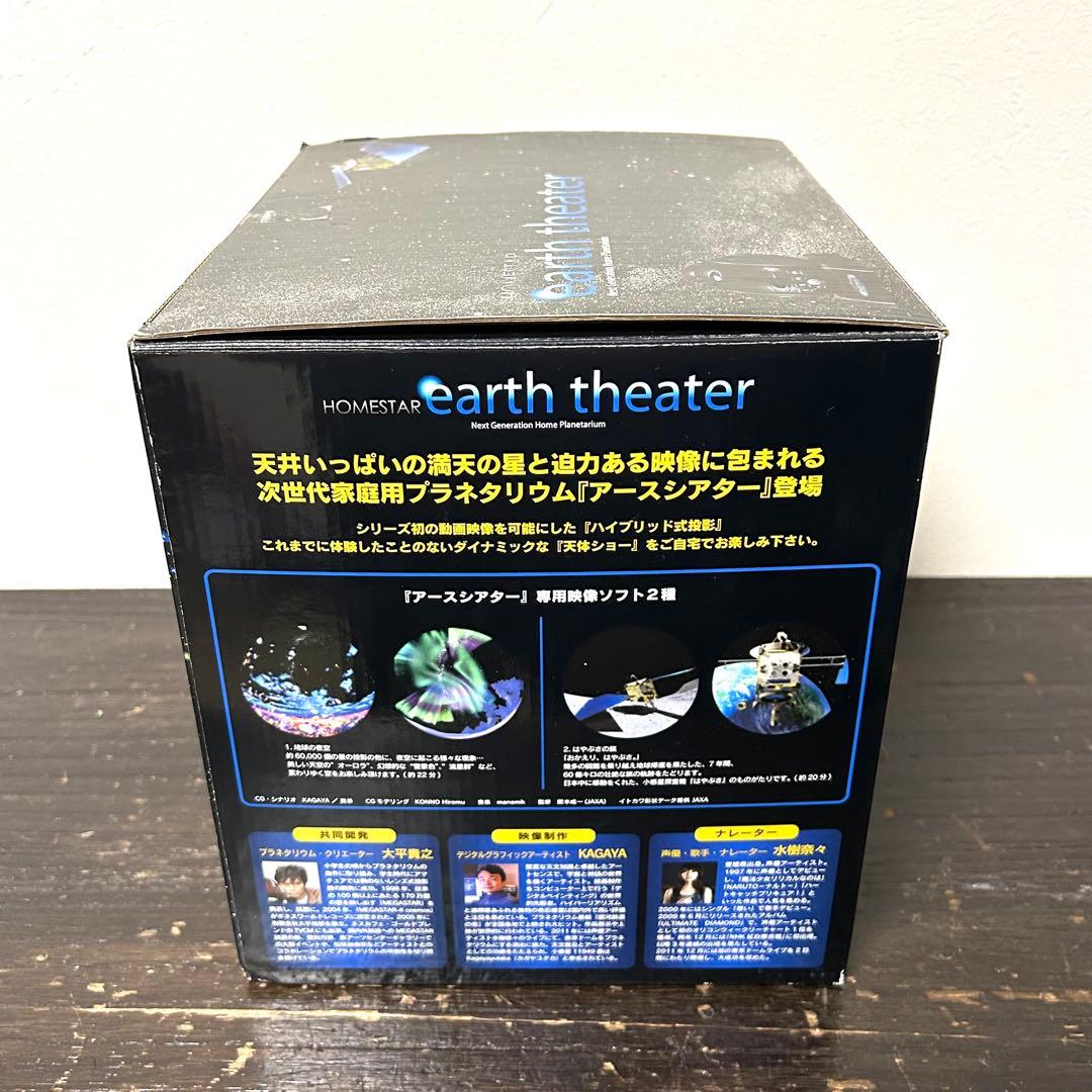 【美品】STAR アースシアター セガトイズ ホームスター 初回限定