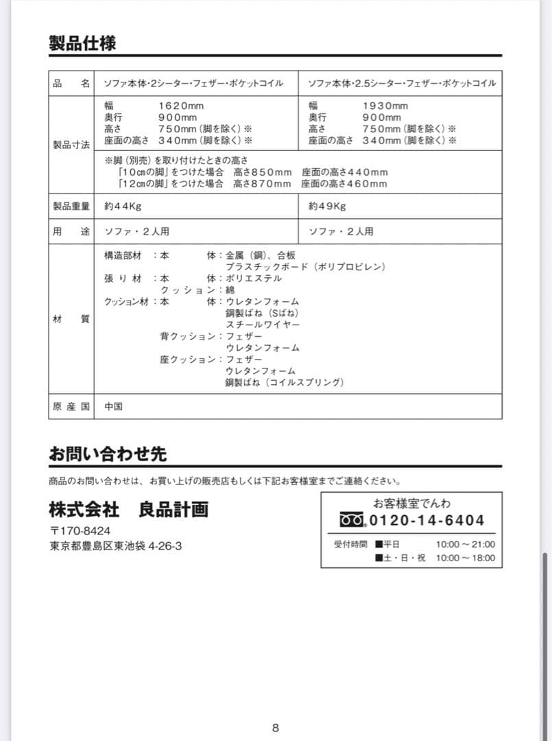 無印2.5シーターソファ本体・オットマンセット カバー無し本体のみ