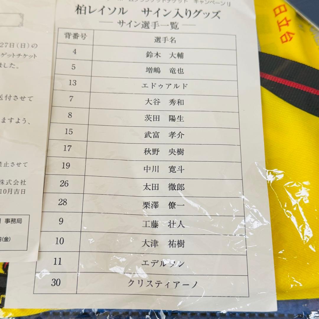 イオン Jリーグ 当選品 柏レイソル サイン入り ユニフォーム サイズM -