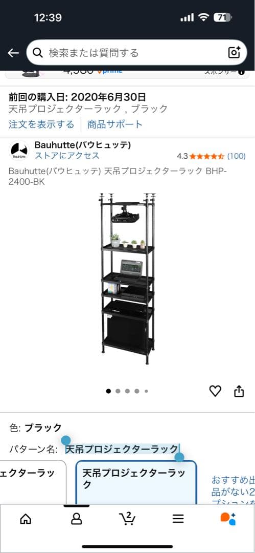 Bauhutte天吊プロジェクターラック BHP-2400-BK