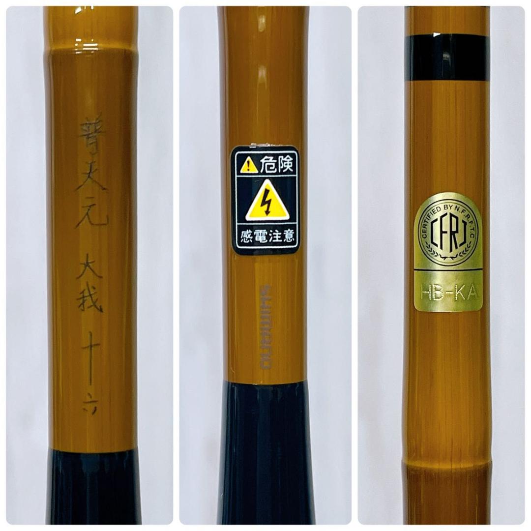 【美品】SHIMANO シマノ 普天元 大我 十六尺 16尺 へら 竿