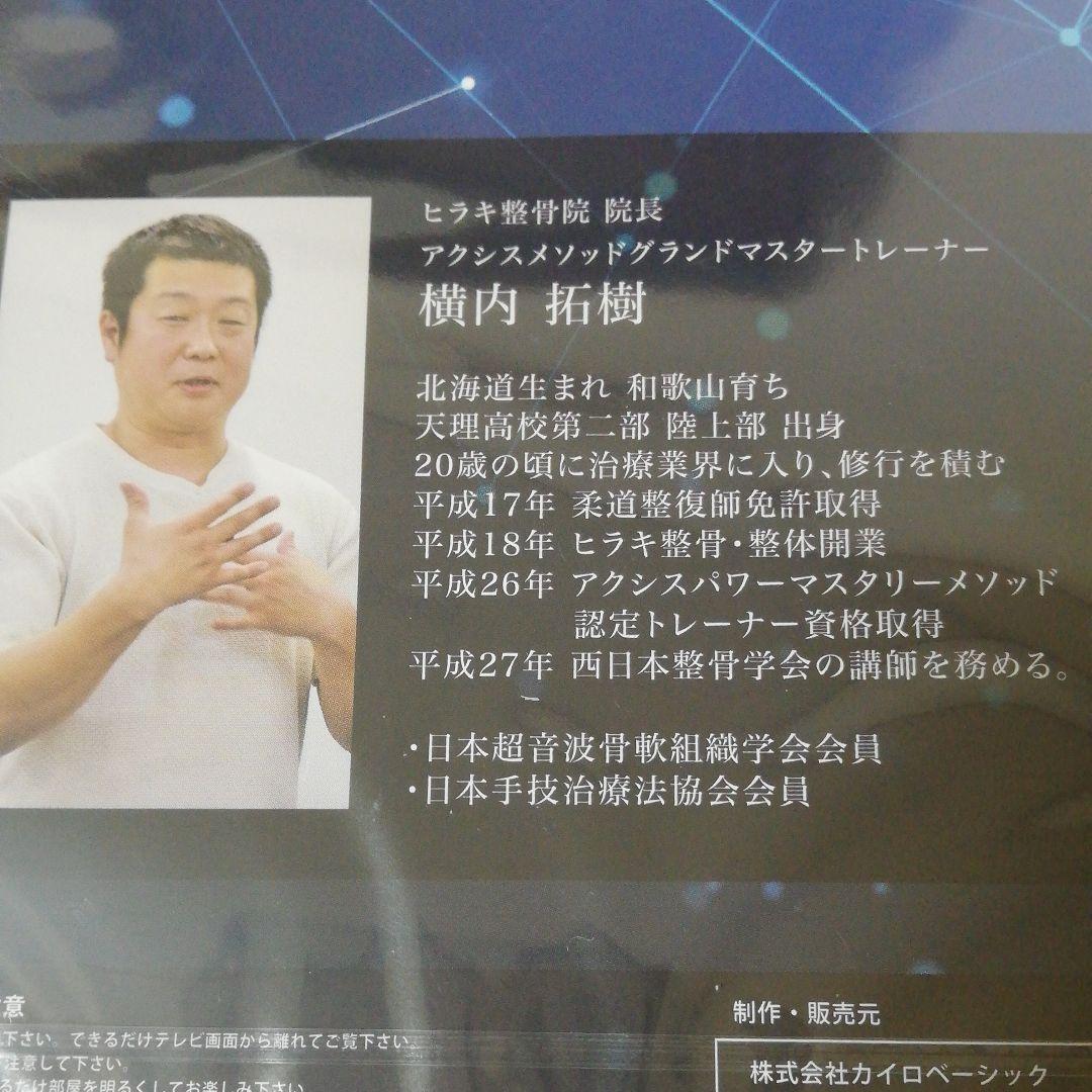 ブルースカイさん専用　　治療 DVD 横内 拓樹　本当に頭がよくなる1分間勉強法