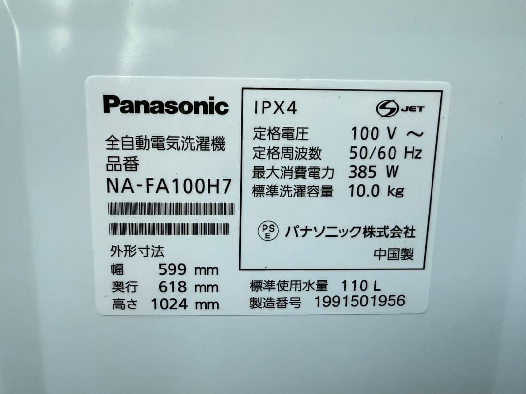 2019年式 10kg Panasonic 洗濯機 NA-FA100H7