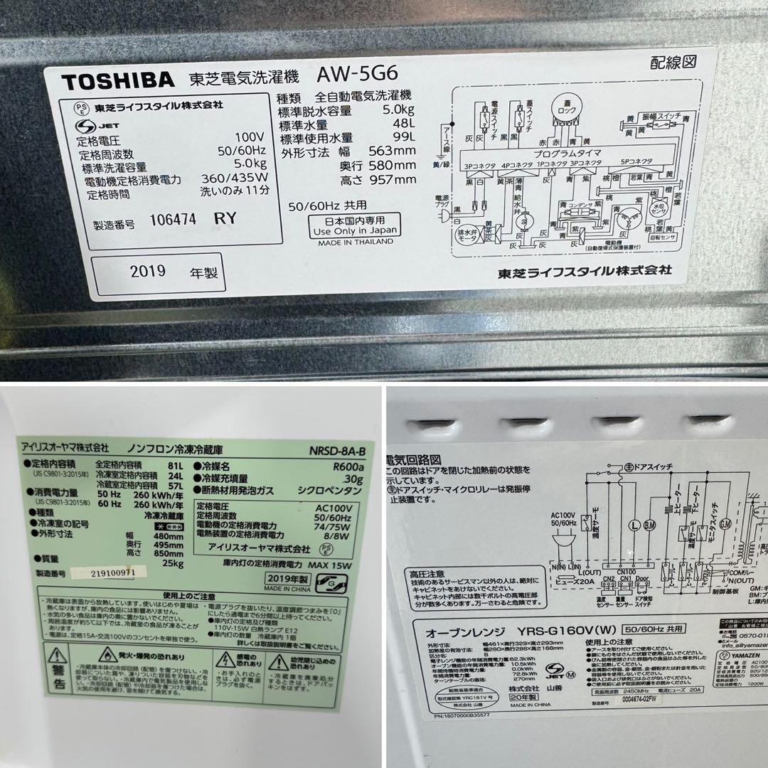 生活家電3点セット 冷蔵庫 洗濯機 電子レンジ 清掃済み 格安セット d5214