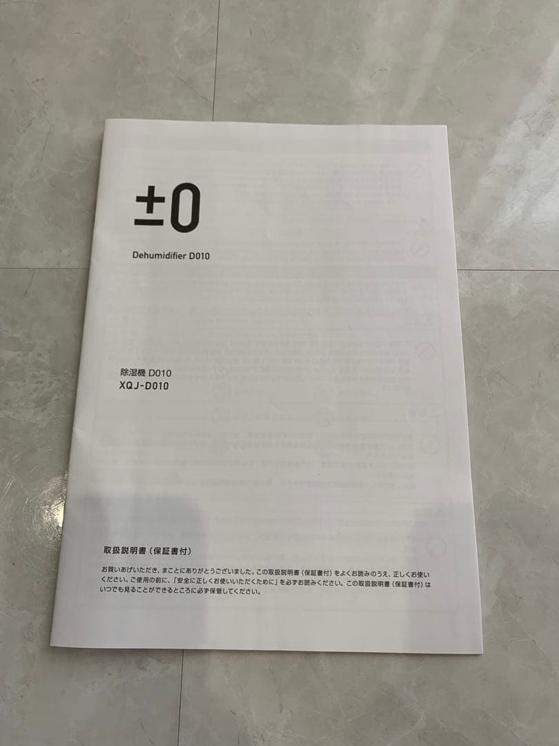 プラスマイナスゼロ　±0 除湿機　衣類乾燥　ブラック　モノトーン　梅雨