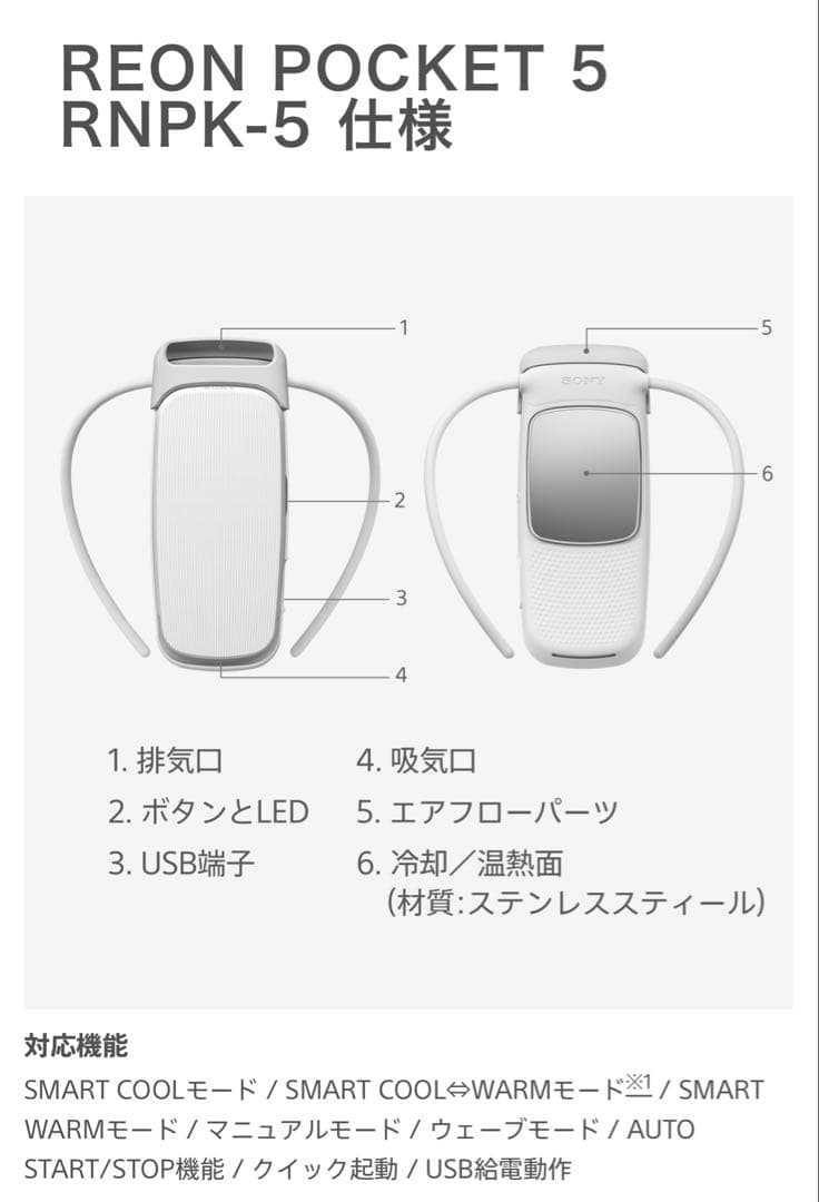 SONY REON POCKET 5 ウェラブルクーラー　 収納ケース付き