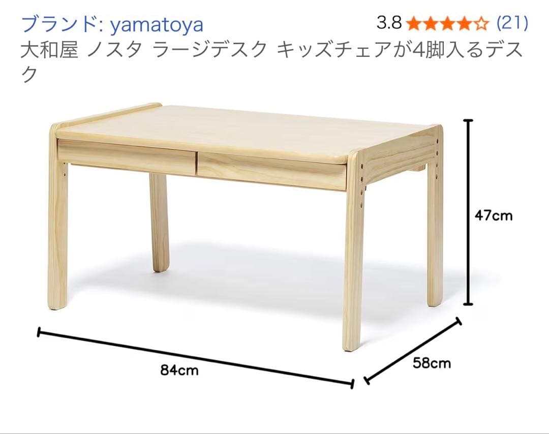 大和屋　yamtoya ノスタ　ラージデスク＆チェア　学習机　学習椅子　木製