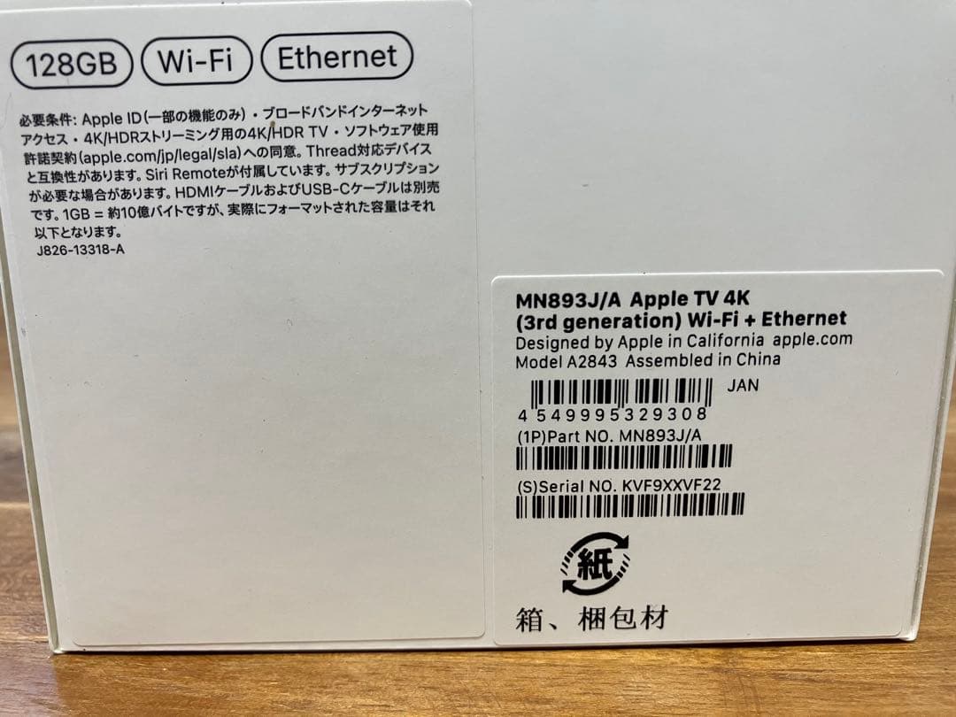 Apple TV 4K 128GB Wi-Fi + Ethernetモデル