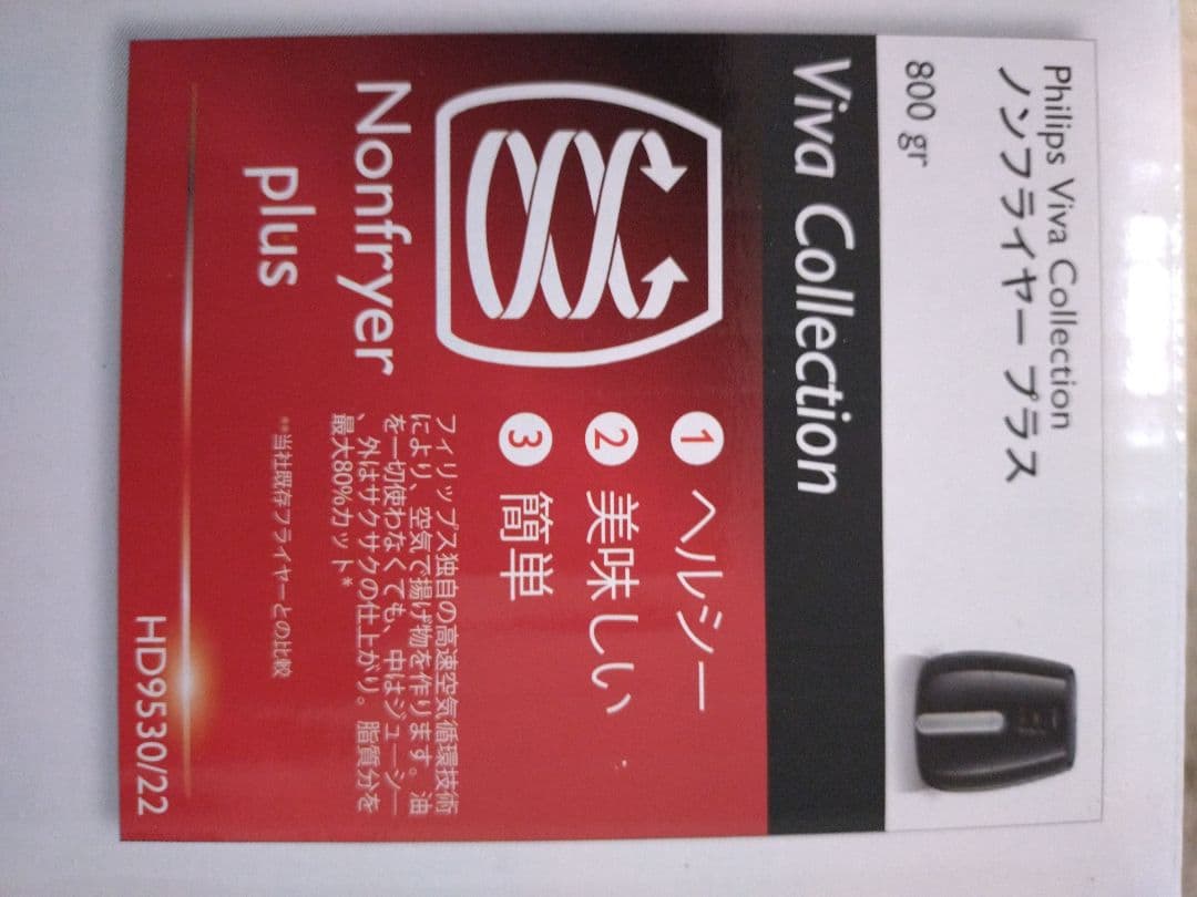 PHILIPS ノンフライヤー新品未開封