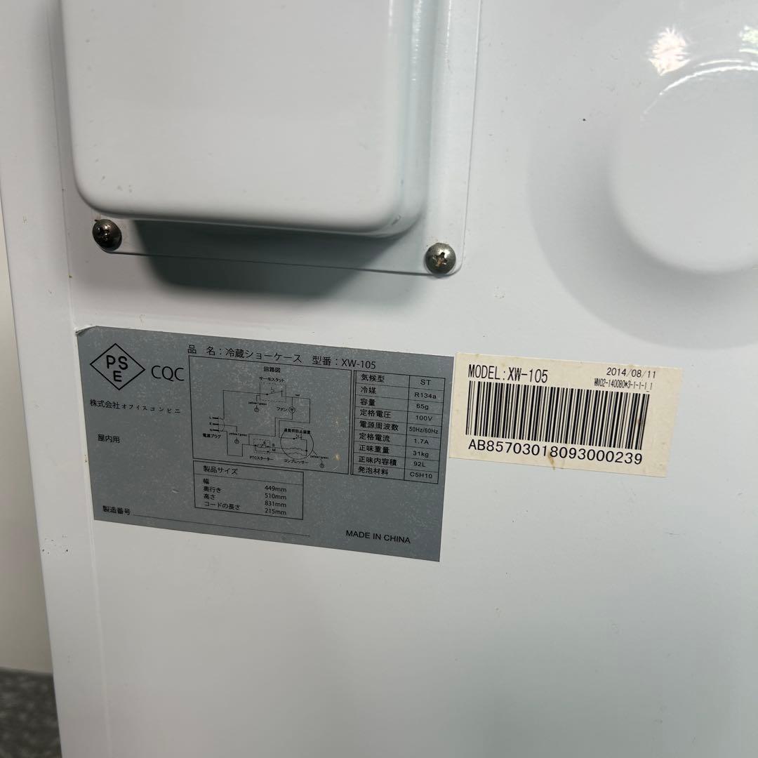 108業務用 冷蔵ショーケース オフィスコンビニ XW-105 左右開き 小型