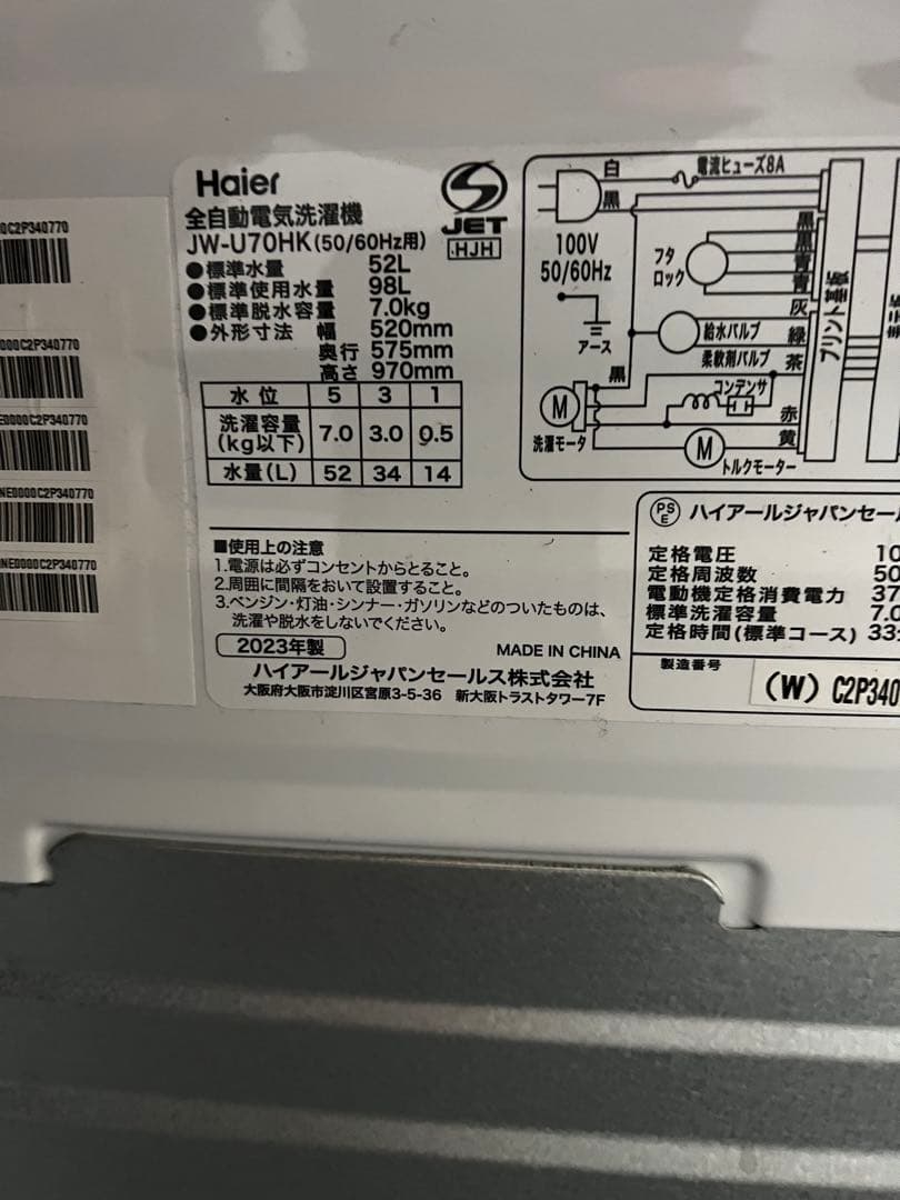 Haier 冷蔵庫　洗濯機 2点セット　美品　保証込み　高年式　分解洗浄済み