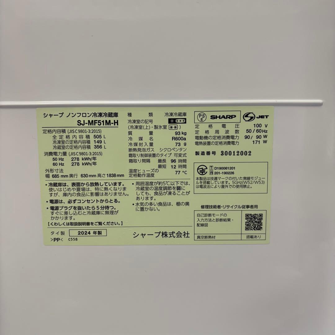 SHARP 冷蔵庫 505L 2024年式 6ドア SJ-MF51M-H