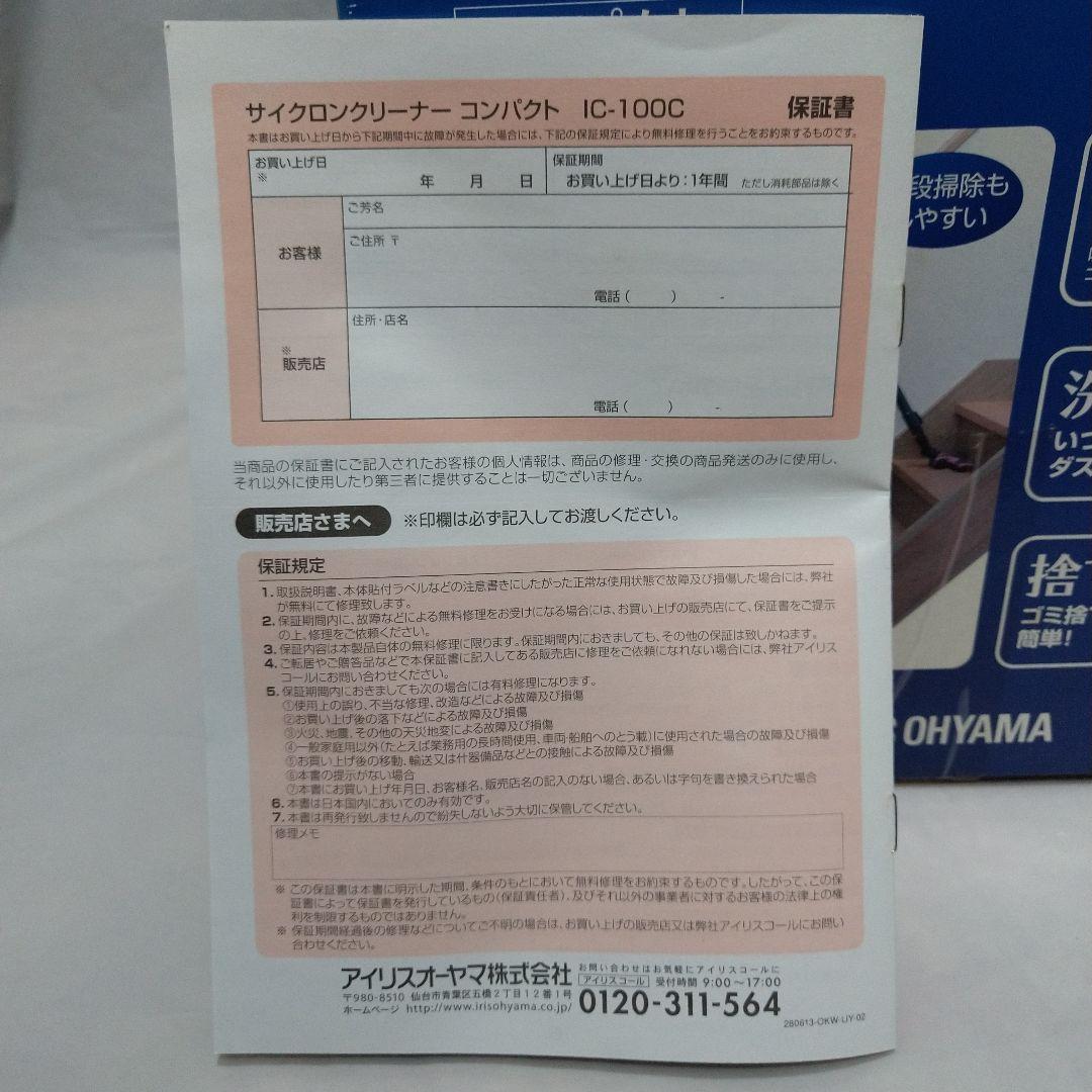 未使用 アイリスオーヤマ サイクロンクリーナー IC-100C ピンク 掃除機