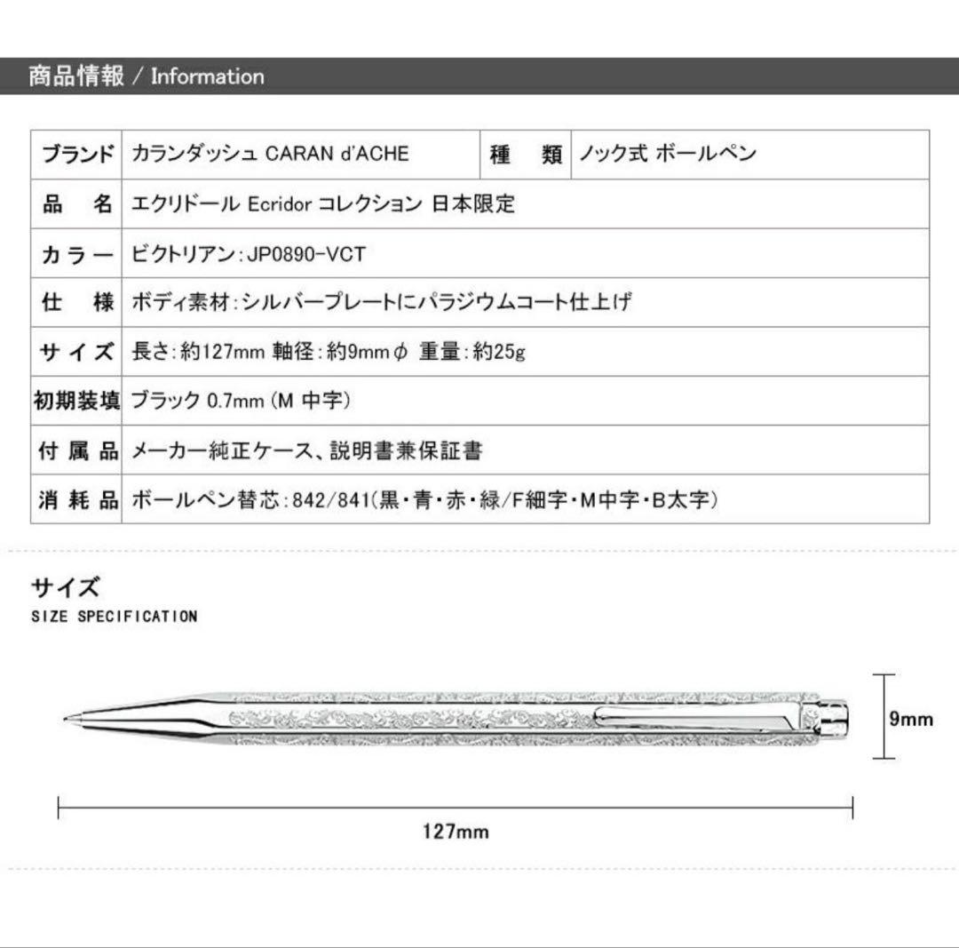 日本限定版　カランダッシュ エクリドール　ビクトリアン