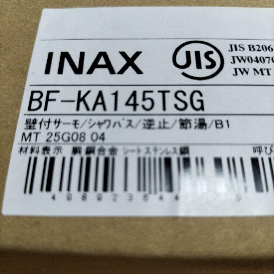 INAX BF-KA145TSG 水栓金具 13mm