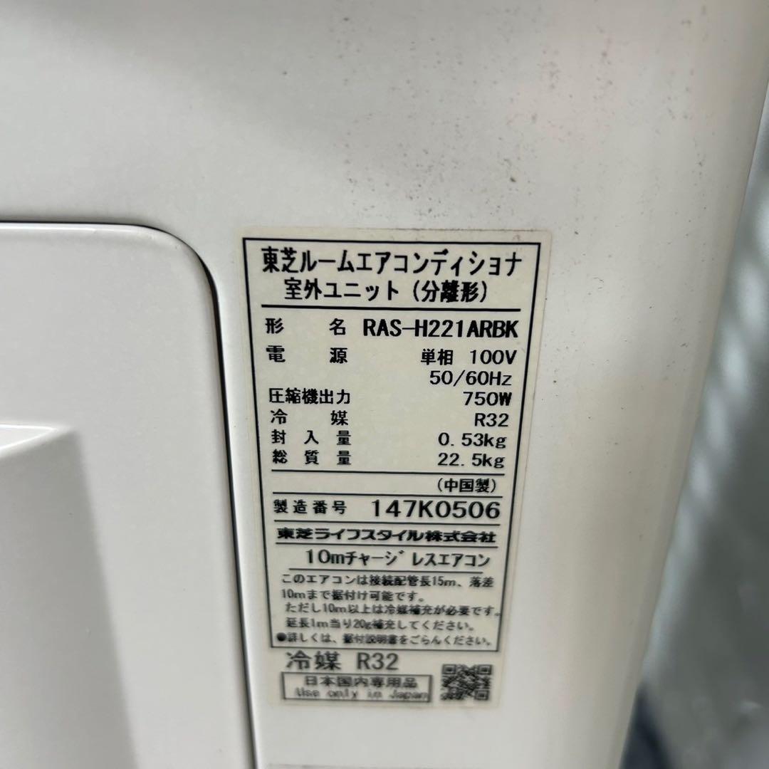 TOSHIBA ルームエアコン RAS-H221 6畳 2021年製 d4356