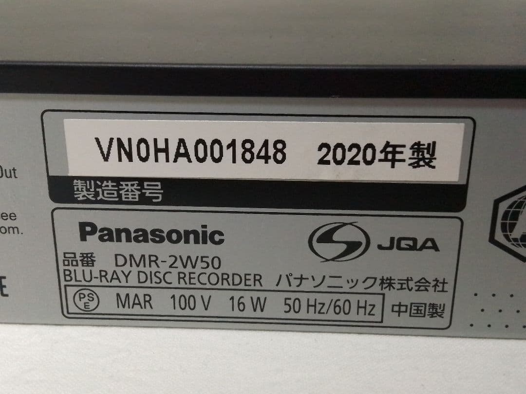 速発送！動作確認品！パナソニックディーガDMR-2W50ブルーレイレコーダー