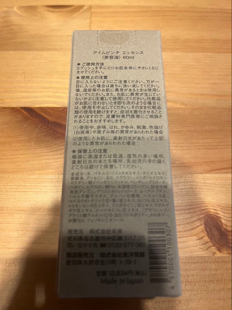 I'm PINCH アイムピンチ エッセンス 60ml（11/4か5発送）