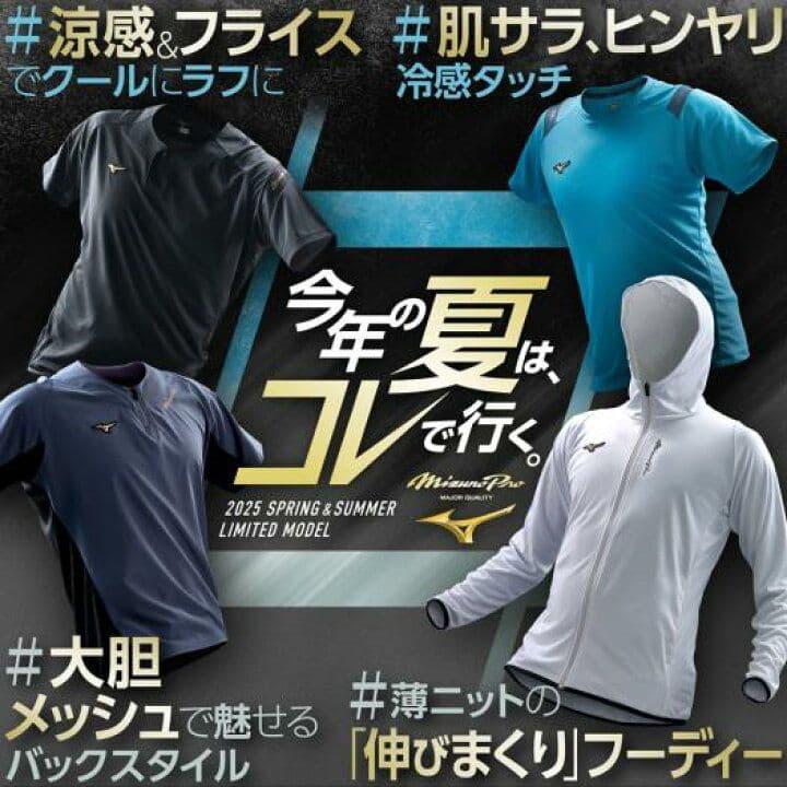 Mizuno Pro 2025春夏限定モデルトレーニングジャケット×ハーフパンツ