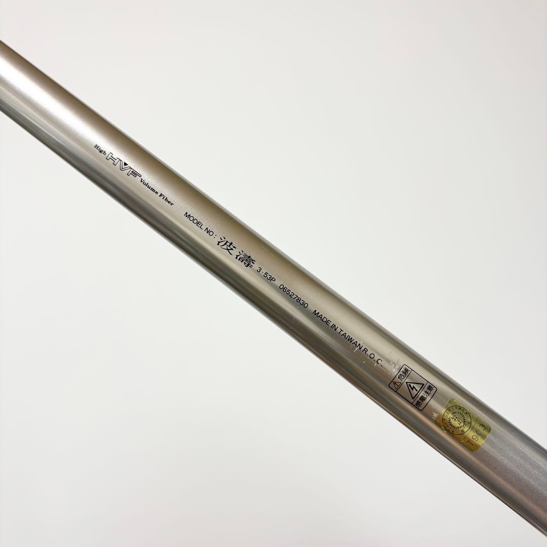 【一度使用しただけの美品】DAIWA 波濤3-53P 06527830