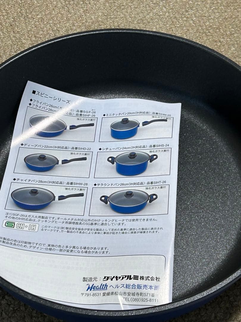 スピニー　フライパン　26cm