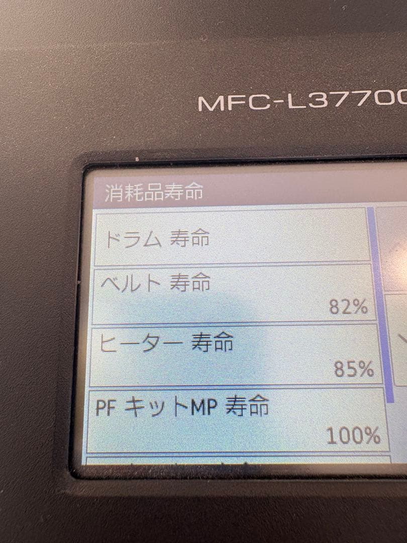 brother プリンター複合機　まだまだ使えます