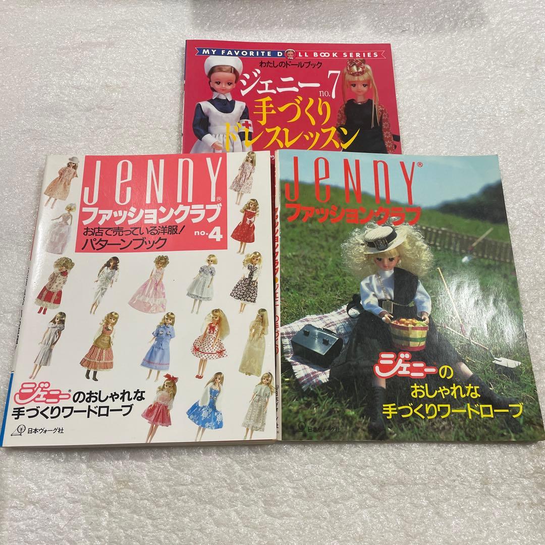 【フジ１１冊セット】ジェニー No.20　髪あそび他１０冊