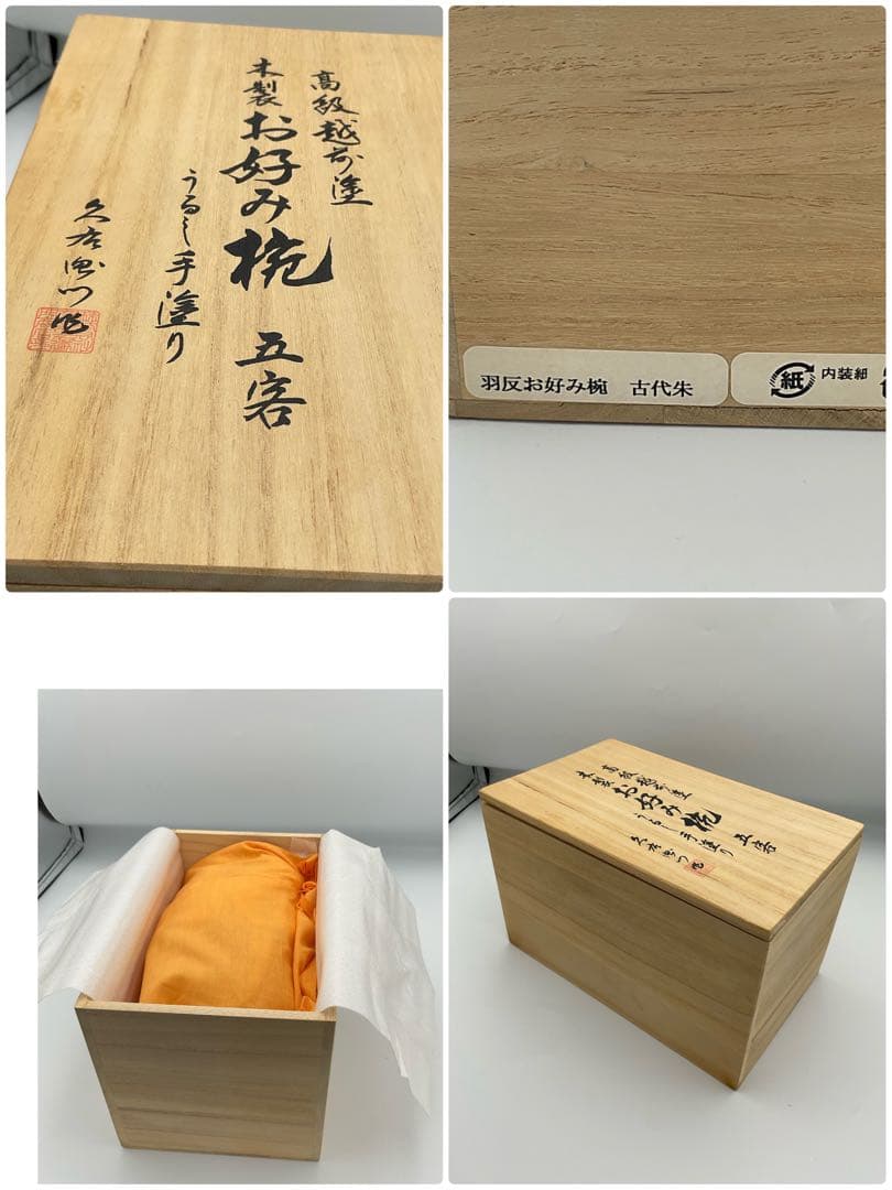越前漆器　汁椀　久右衛門