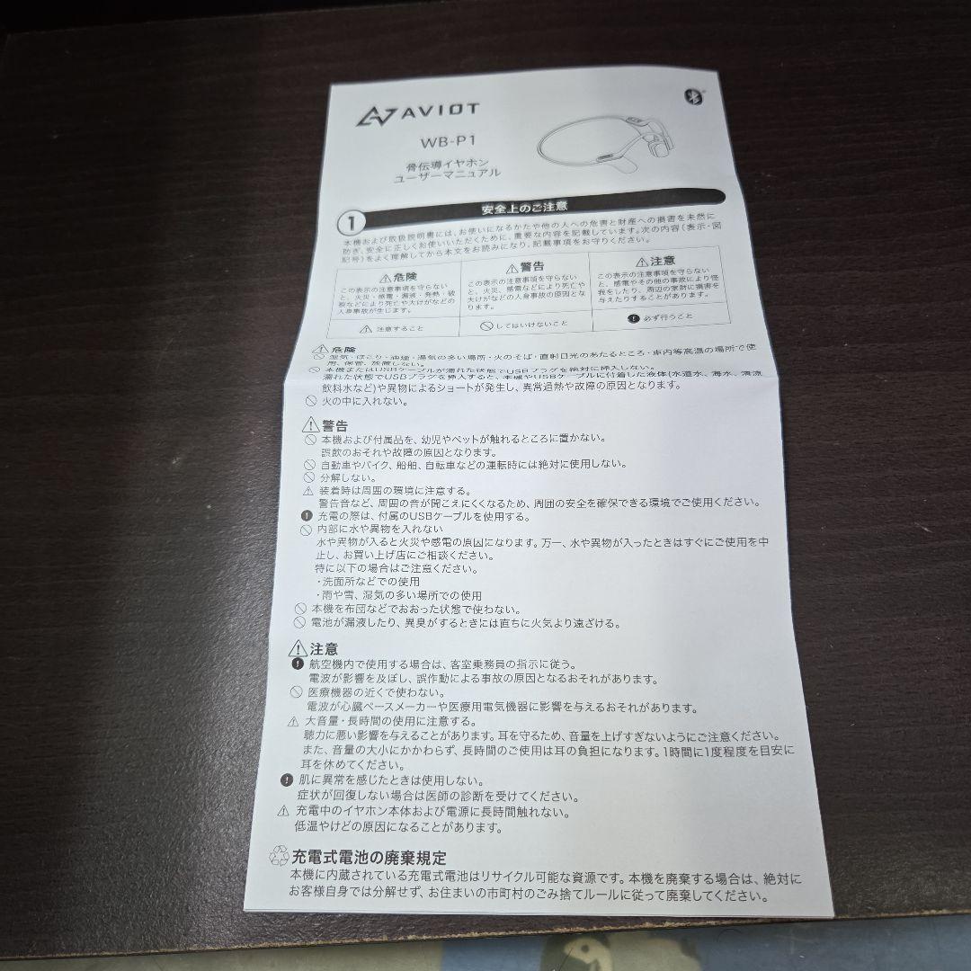 美品　AVIOT ⾻伝導イヤホンWB-P1