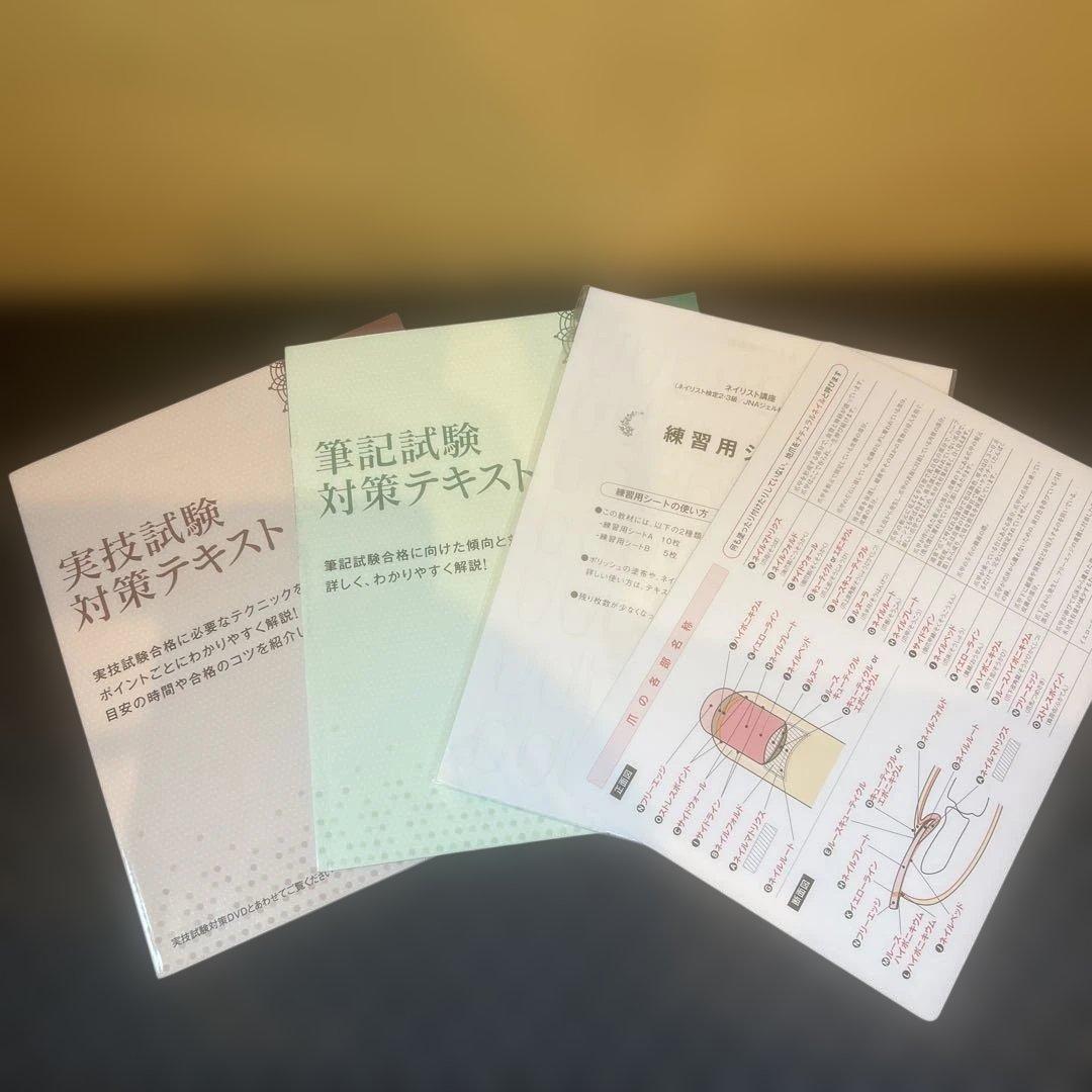 t*s様 ユーキャンネイリスト講座　2級　3級　ジェル検定　ネイル検定