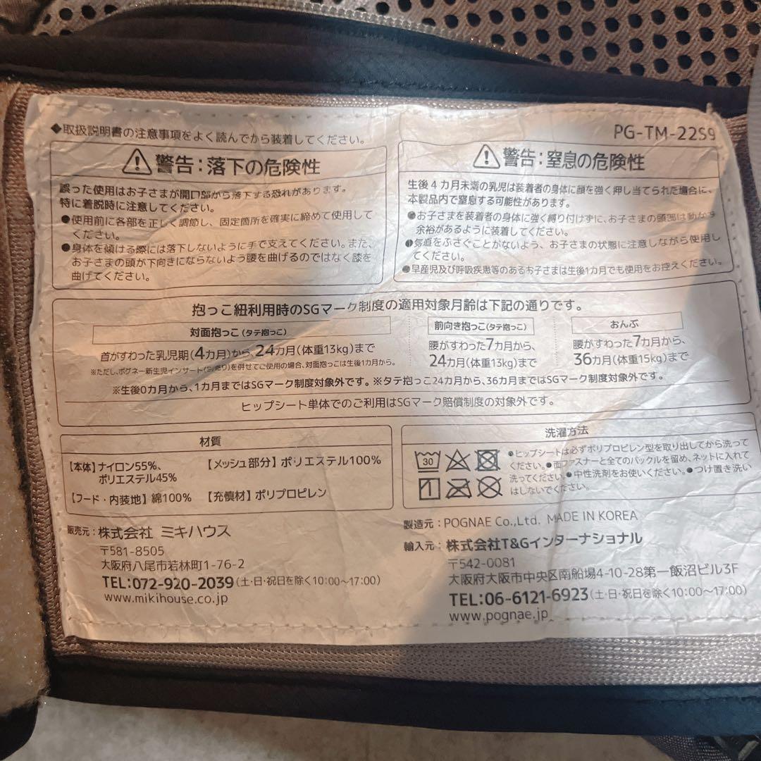 【美品】miki HOUSE×POGNAE ベビーキャリア抱っこ紐