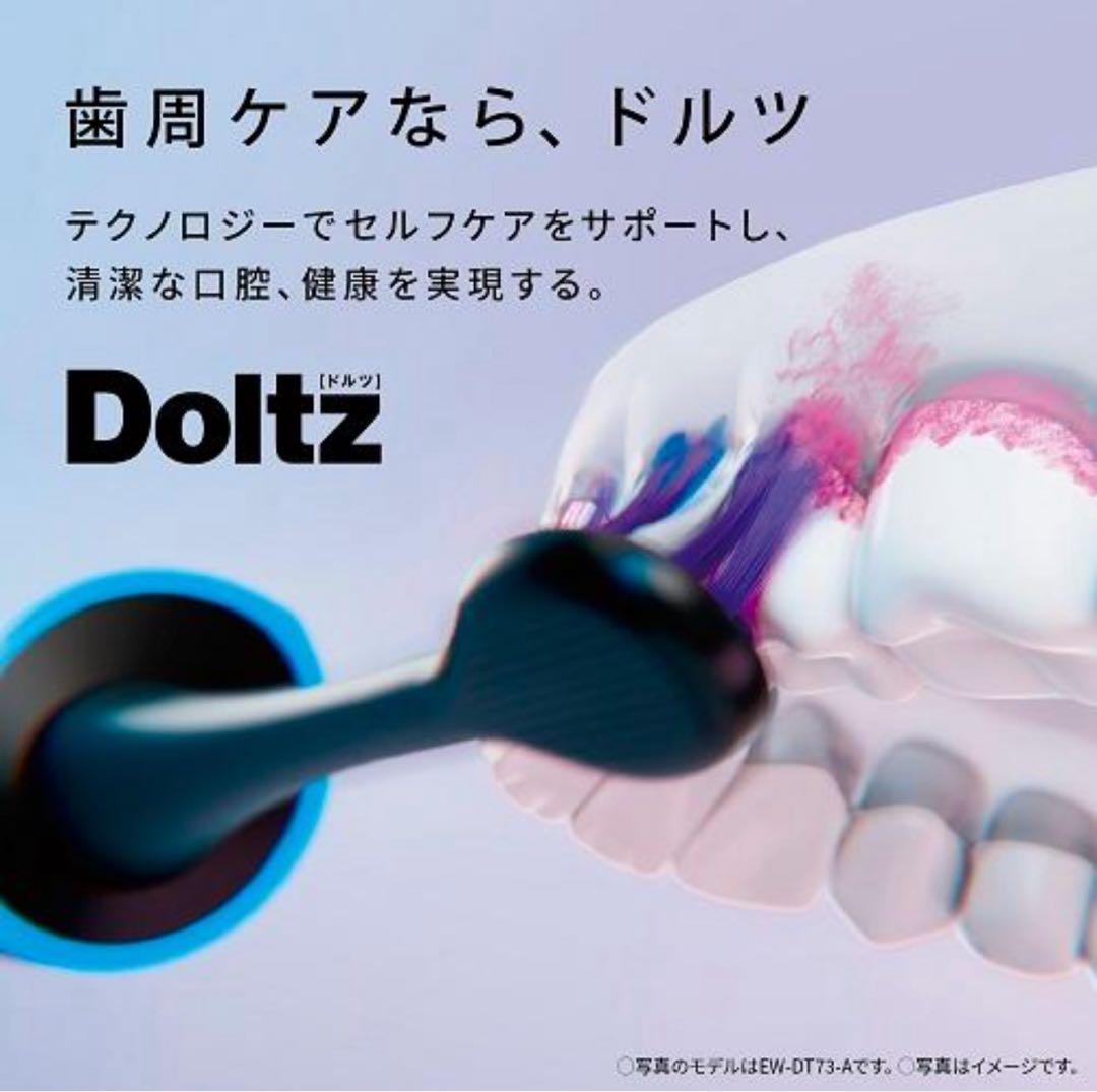 【24年12月購入】保証有 最新ハイグレードモデル ドルツW音波振動 替ブラシ付